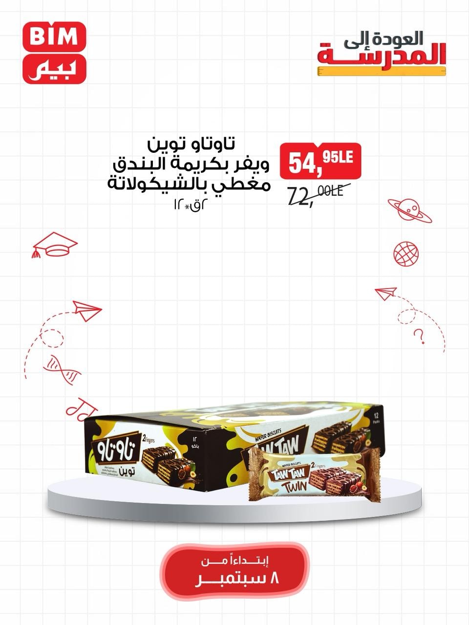 bim offers from 7sep to 2sep 2025 عروض بيم من 7 سبتمبر حتى 2 سبتمبر 2025 صفحة رقم 37